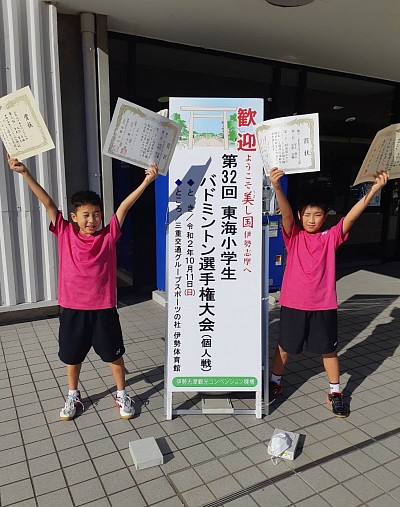 第32回東海小学生バドミントン選手権大会(個人戦)